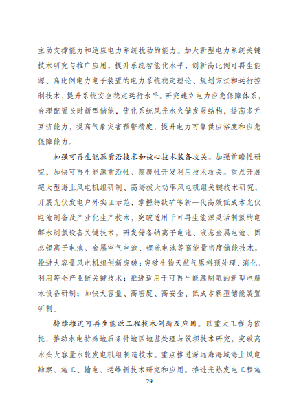 發(fā)改委、能源局等九部委聯(lián)合印發(fā)發(fā)布“十四五”可再生能源規(guī)劃！