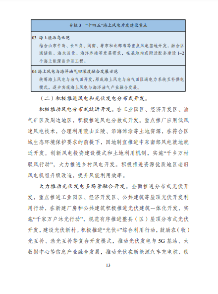 發(fā)改委、能源局等九部委聯(lián)合印發(fā)發(fā)布“十四五”可再生能源規(guī)劃！