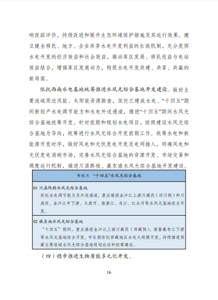 發(fā)改委、能源局等九部委聯(lián)合印發(fā)發(fā)布“十四五”可再生能源規(guī)劃！