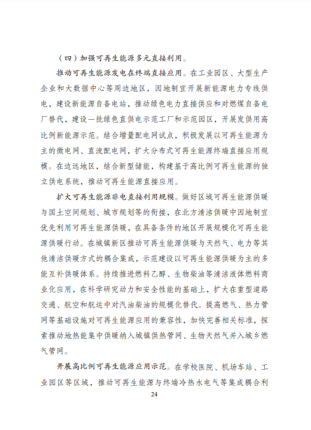 發(fā)改委、能源局等九部委聯(lián)合印發(fā)發(fā)布“十四五”可再生能源規(guī)劃！
