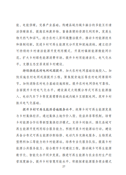 發(fā)改委、能源局等九部委聯(lián)合印發(fā)發(fā)布“十四五”可再生能源規(guī)劃！