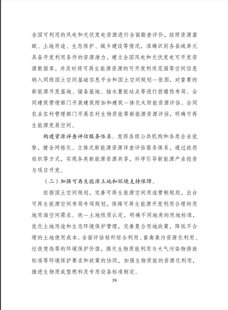 發(fā)改委、能源局等九部委聯(lián)合印發(fā)發(fā)布“十四五”可再生能源規(guī)劃！