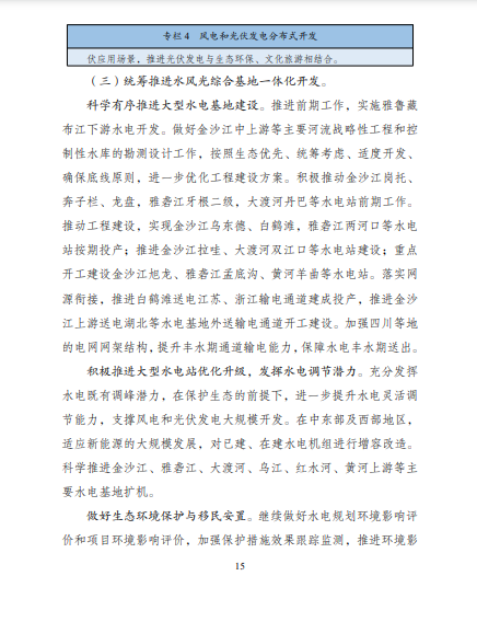 發(fā)改委、能源局等九部委聯(lián)合印發(fā)發(fā)布“十四五”可再生能源規(guī)劃！