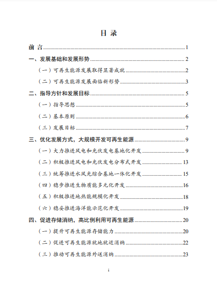 發(fā)改委、能源局等九部委聯(lián)合印發(fā)發(fā)布“十四五”可再生能源規(guī)劃！