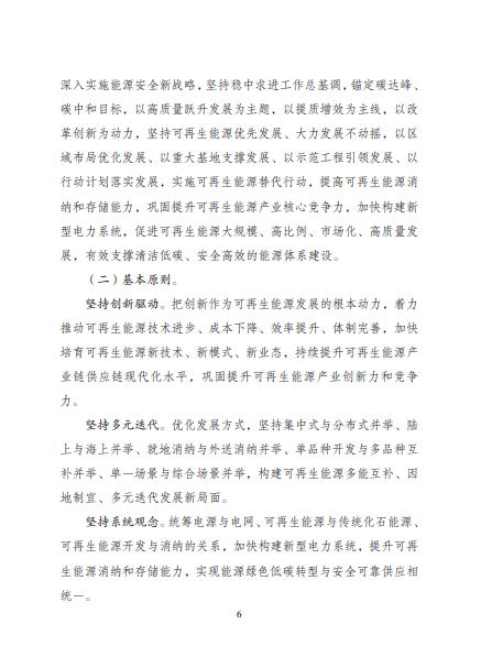 發(fā)改委、能源局等九部委聯(lián)合印發(fā)發(fā)布“十四五”可再生能源規(guī)劃！