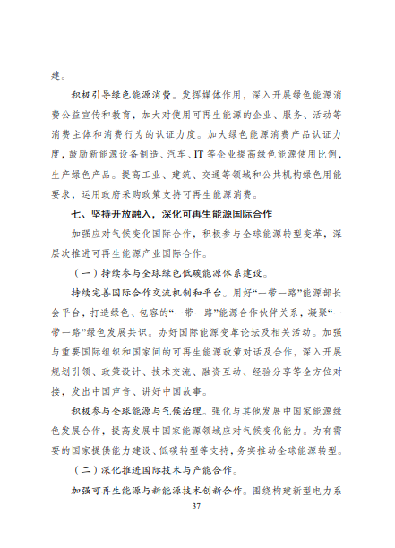 發(fā)改委、能源局等九部委聯(lián)合印發(fā)發(fā)布“十四五”可再生能源規(guī)劃！
