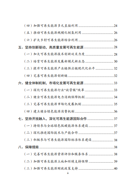 發(fā)改委、能源局等九部委聯(lián)合印發(fā)發(fā)布“十四五”可再生能源規(guī)劃！