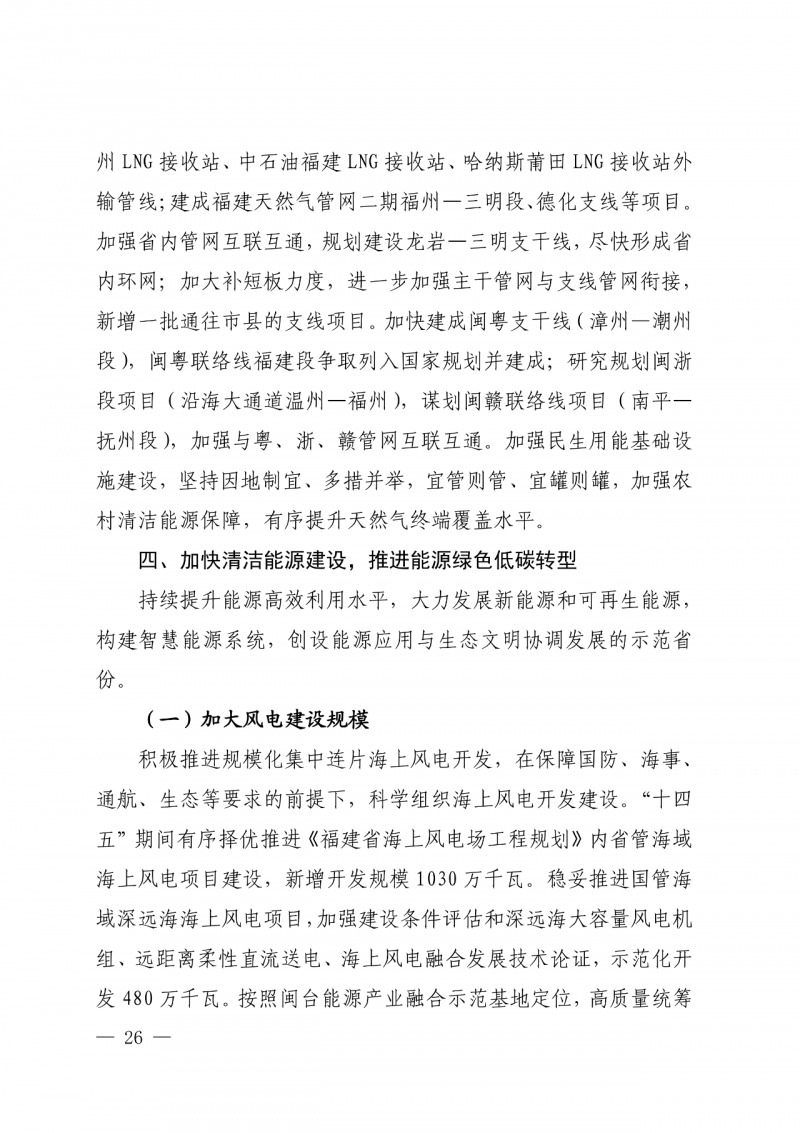 光伏新增300萬(wàn)千瓦！福建省發(fā)布《“十四五”能源發(fā)展專項(xiàng)規(guī)劃》