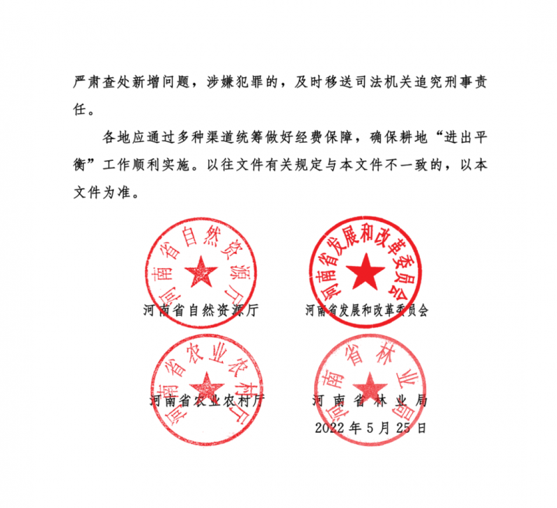 河南：光伏占用農(nóng)業(yè)用地，全面積為建設(shè)用地，應(yīng)占補(bǔ)平衡！