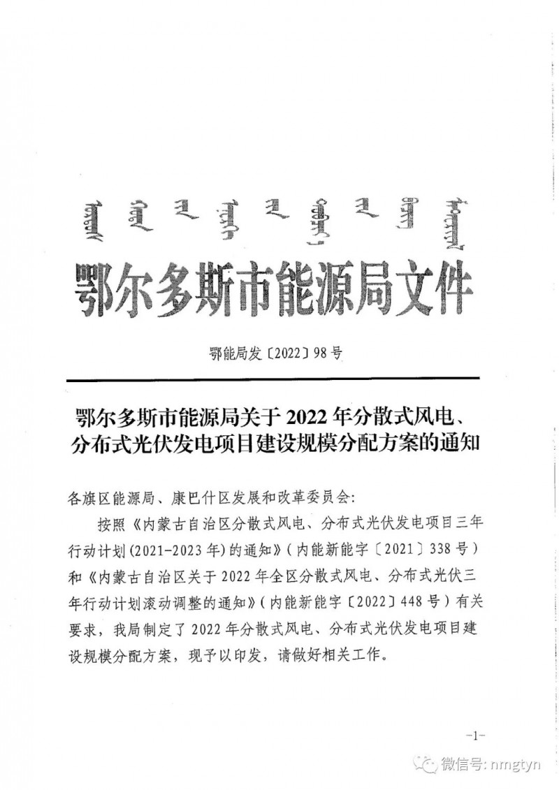 分布式光伏26.6萬千瓦！鄂爾多斯能源局發(fā)布分布式光伏建設規(guī)模分配通知