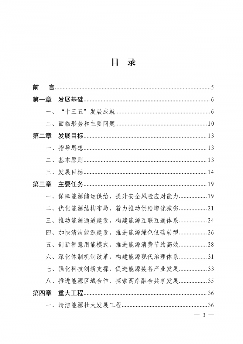 光伏新增300萬(wàn)千瓦！福建省發(fā)布《“十四五”能源發(fā)展專項(xiàng)規(guī)劃》