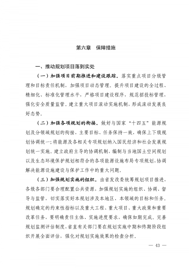 光伏新增300萬(wàn)千瓦！福建省發(fā)布《“十四五”能源發(fā)展專項(xiàng)規(guī)劃》