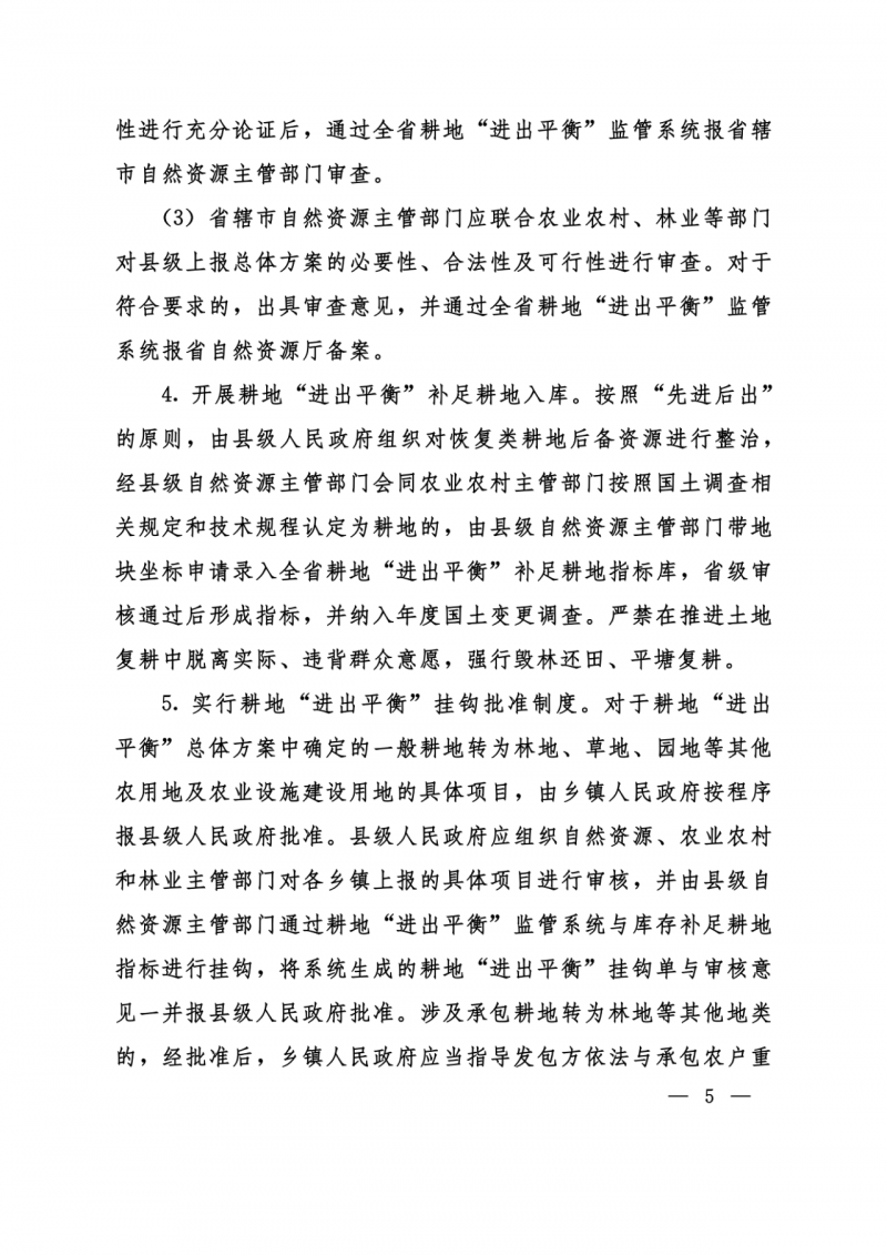 河南：光伏占用農(nóng)業(yè)用地應(yīng)依法辦理建設(shè)用地審批手續(xù)！