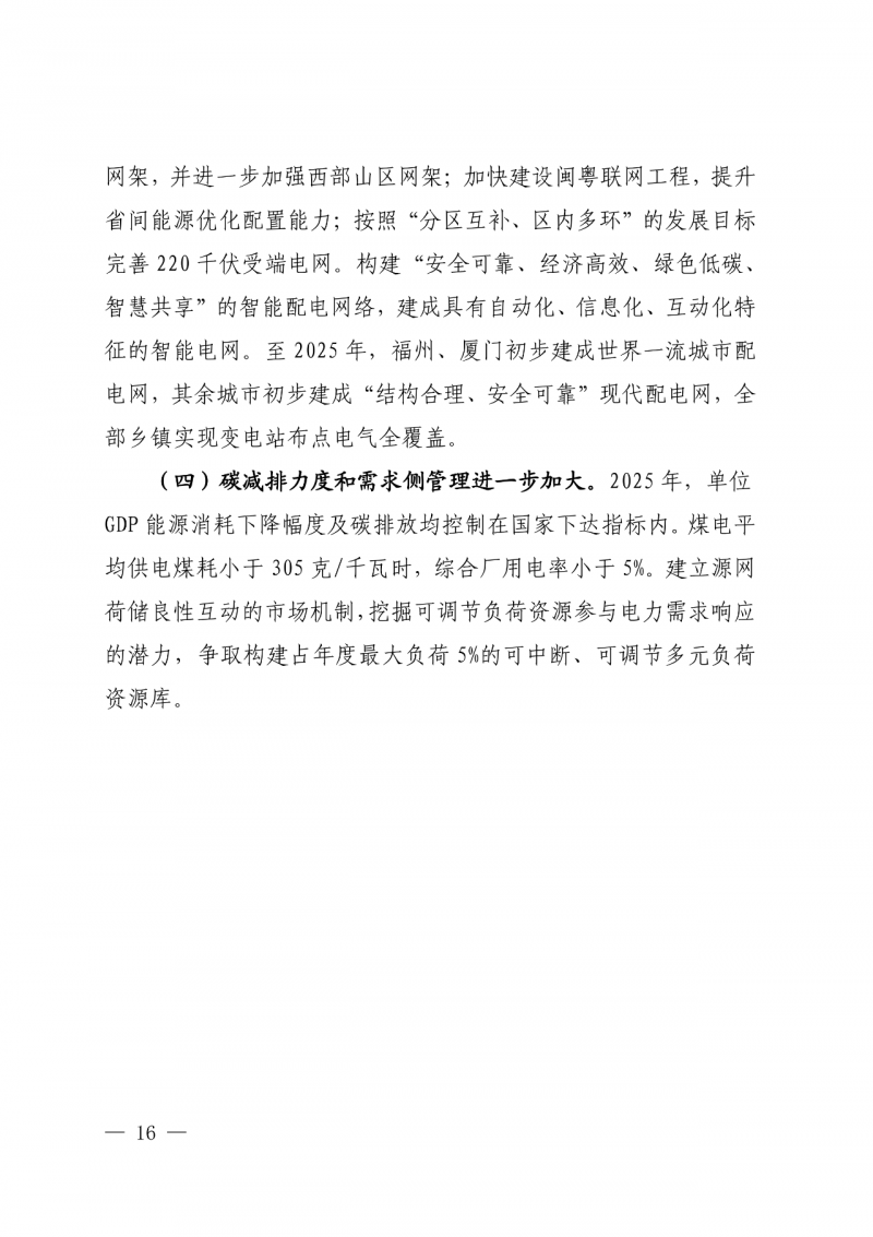 光伏新增300萬(wàn)千瓦！福建省發(fā)布《“十四五”能源發(fā)展專項(xiàng)規(guī)劃》