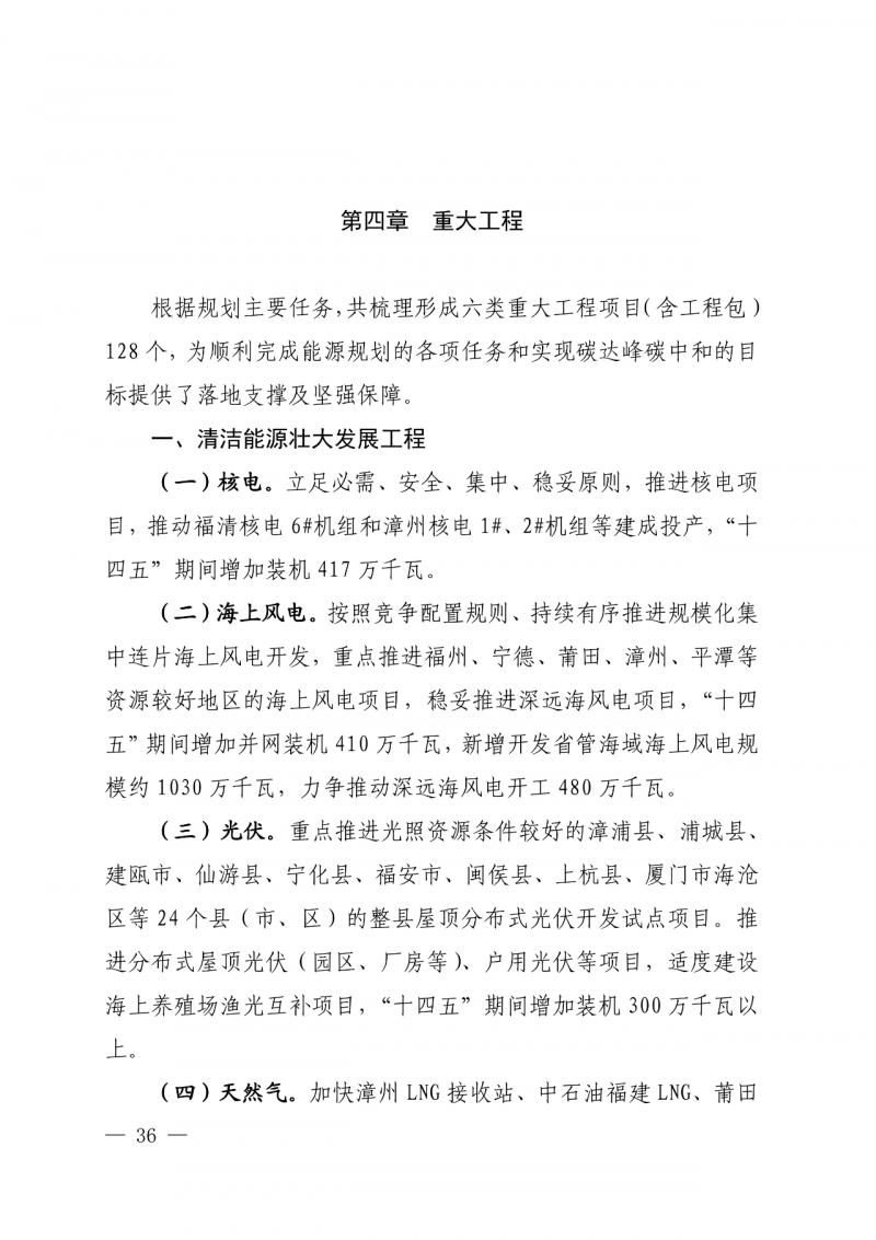 光伏新增300萬(wàn)千瓦！福建省發(fā)布《“十四五”能源發(fā)展專項(xiàng)規(guī)劃》