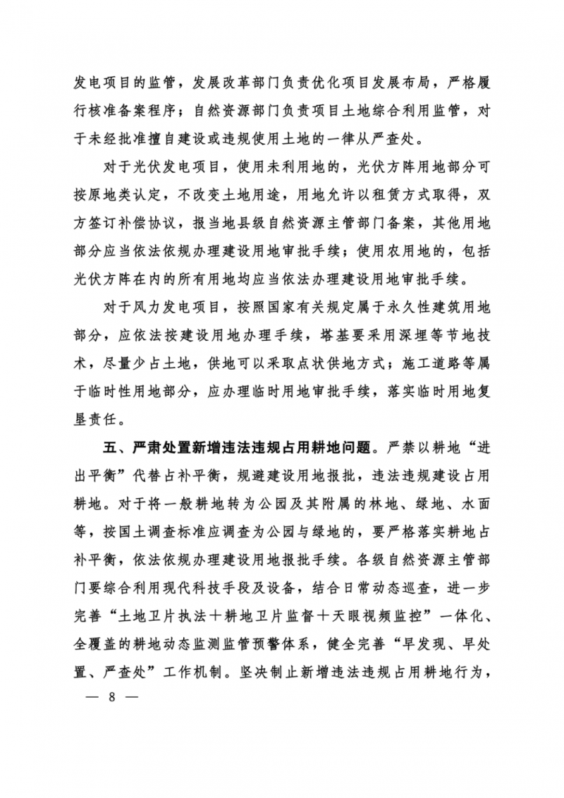 河南：光伏占用農(nóng)業(yè)用地，全面積為建設(shè)用地，應(yīng)占補(bǔ)平衡！