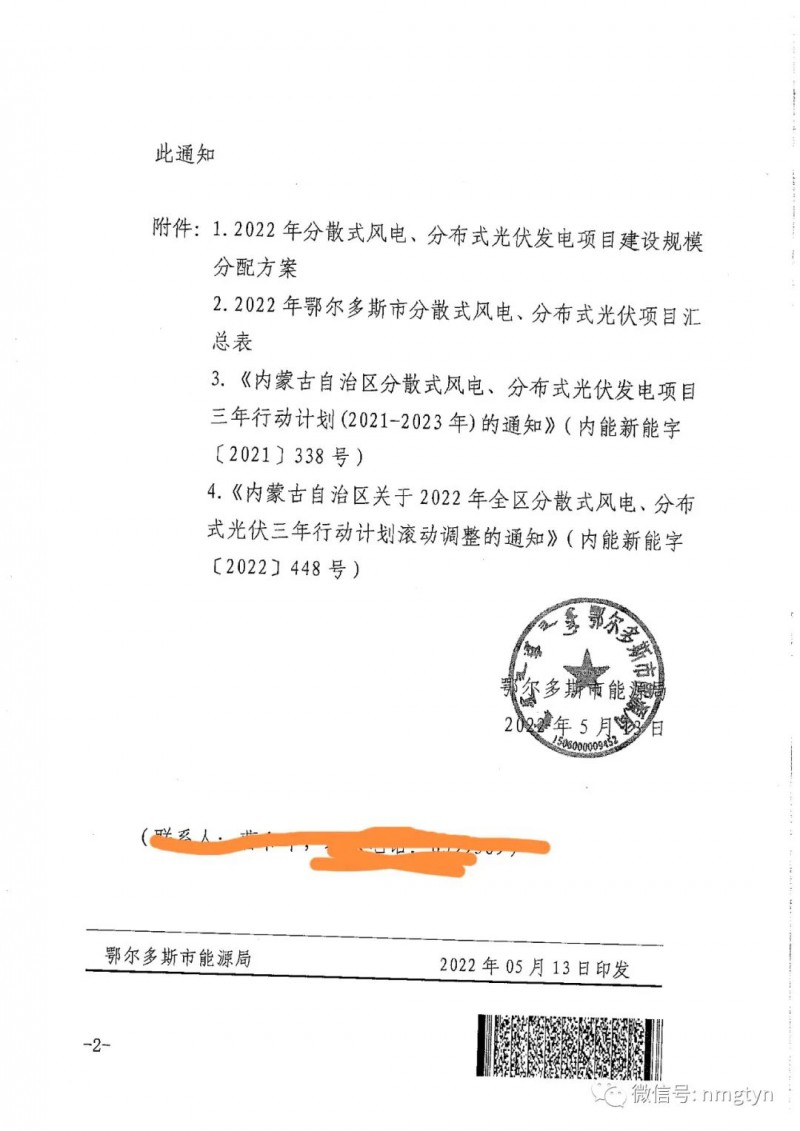 分布式光伏26.6萬千瓦！鄂爾多斯能源局發(fā)布分布式光伏建設規(guī)模分配通知