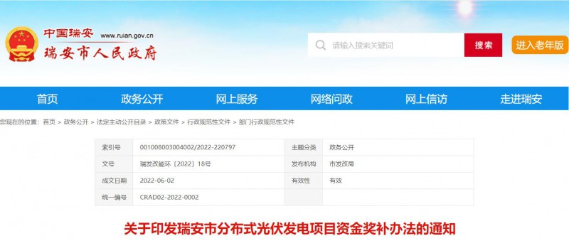0.1元/千瓦時，連補2年！浙江瑞安公開分布式光伏補貼政策
