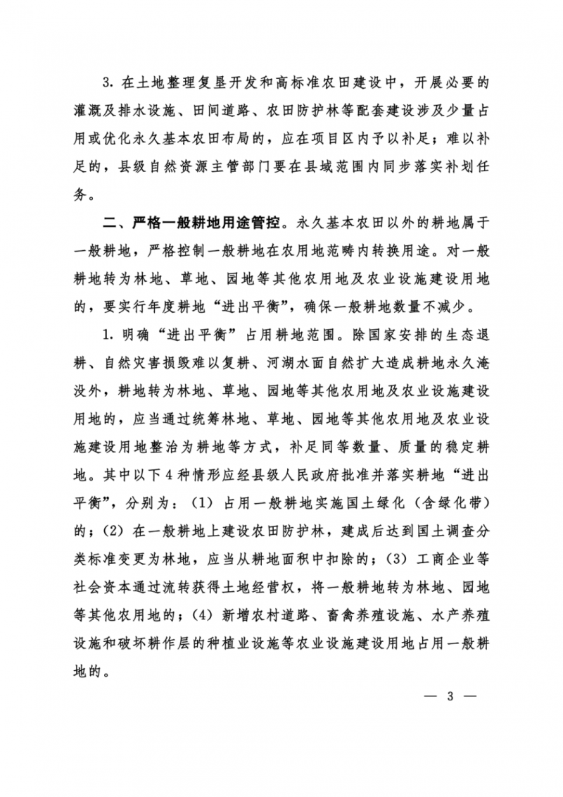 河南：光伏占用農(nóng)業(yè)用地，全面積為建設(shè)用地，應(yīng)占補(bǔ)平衡！