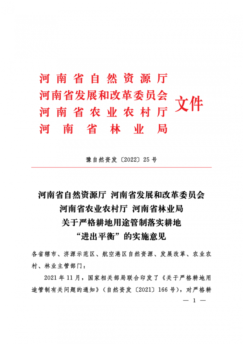 河南：光伏占用農(nóng)業(yè)用地，全面積為建設(shè)用地，應(yīng)占補(bǔ)平衡！