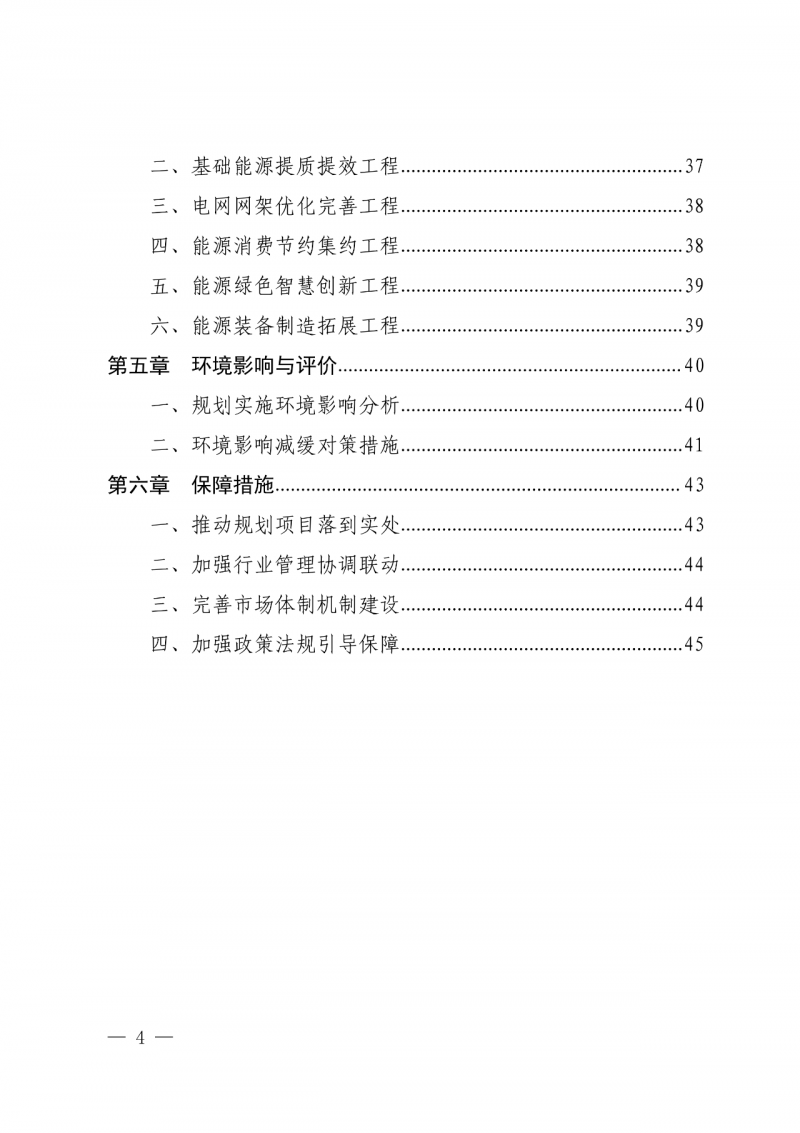 光伏新增300萬(wàn)千瓦！福建省發(fā)布《“十四五”能源發(fā)展專項(xiàng)規(guī)劃》