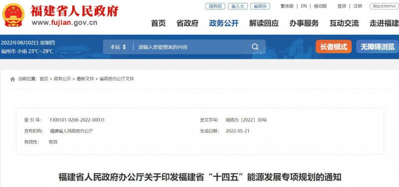 光伏新增300萬(wàn)千瓦！福建省發(fā)布《“十四五”能源發(fā)展專項(xiàng)規(guī)劃》