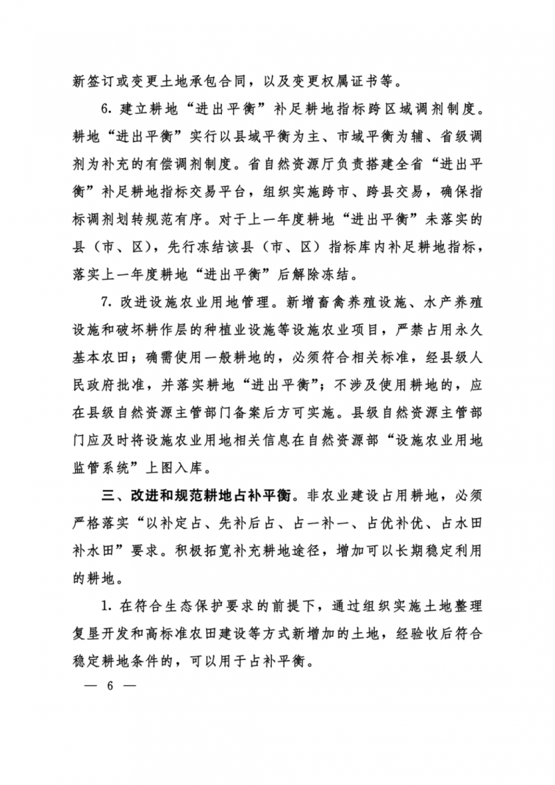 河南：光伏占用農(nóng)業(yè)用地，全面積為建設(shè)用地，應(yīng)占補(bǔ)平衡！