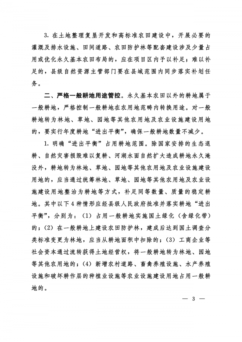 河南：光伏占用農(nóng)業(yè)用地應(yīng)依法辦理建設(shè)用地審批手續(xù)！
