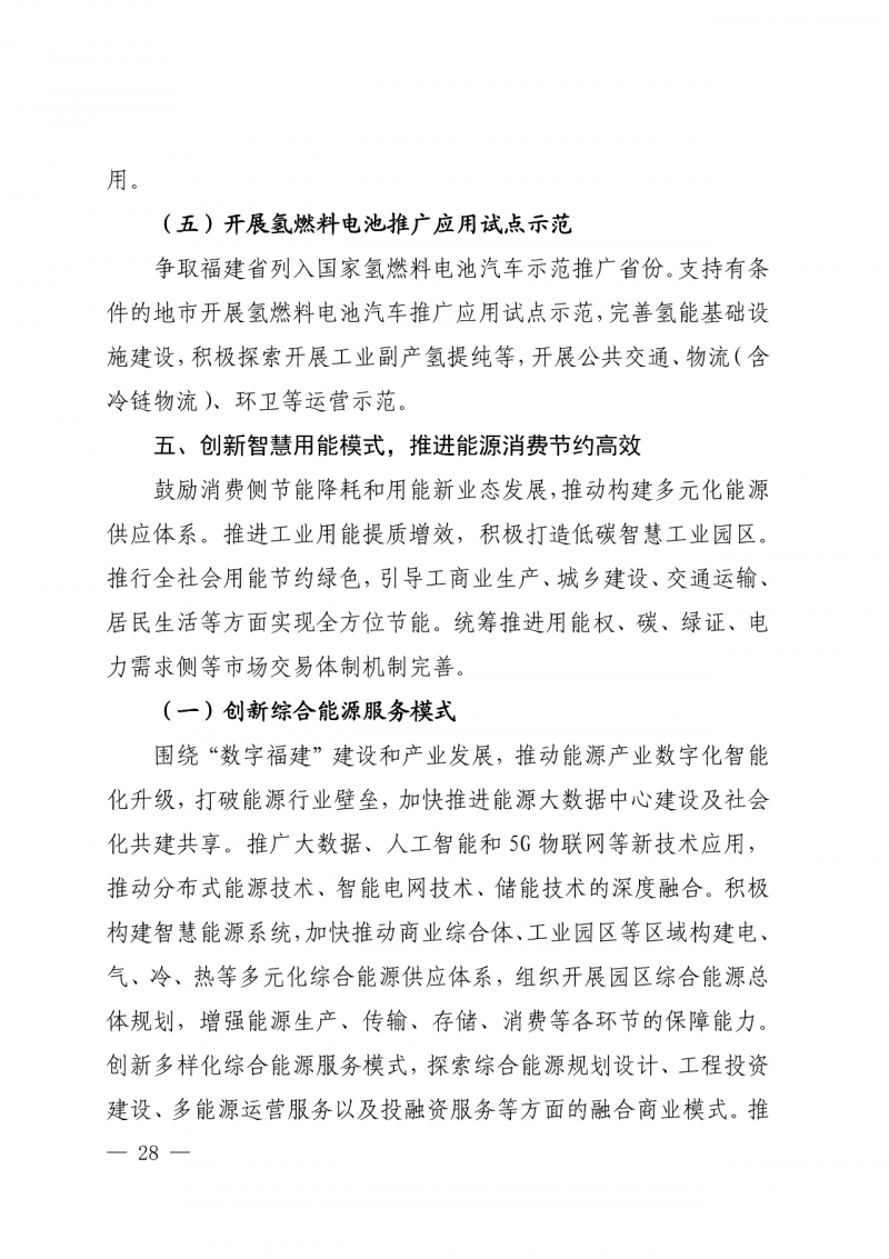 光伏新增300萬(wàn)千瓦！福建省發(fā)布《“十四五”能源發(fā)展專項(xiàng)規(guī)劃》