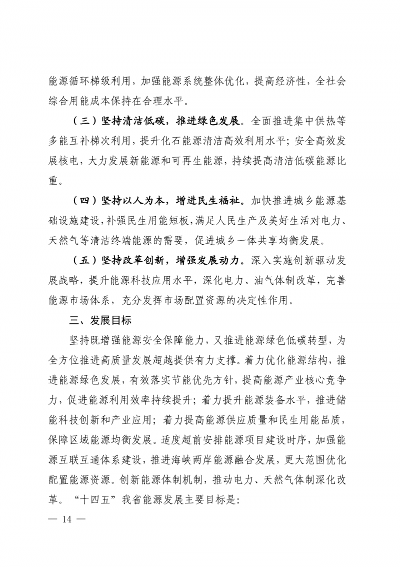 光伏新增300萬(wàn)千瓦！福建省發(fā)布《“十四五”能源發(fā)展專項(xiàng)規(guī)劃》