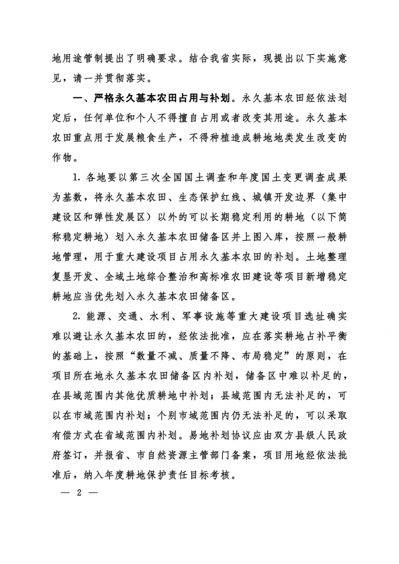 河南：光伏占用農(nóng)業(yè)用地應(yīng)依法辦理建設(shè)用地審批手續(xù)！