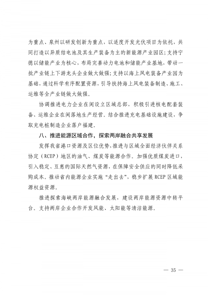光伏新增300萬(wàn)千瓦！福建省發(fā)布《“十四五”能源發(fā)展專項(xiàng)規(guī)劃》