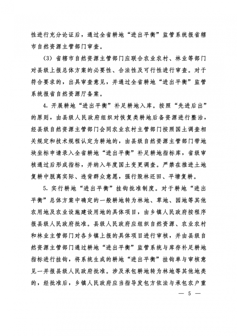河南：光伏占用農(nóng)業(yè)用地，全面積為建設(shè)用地，應(yīng)占補(bǔ)平衡！