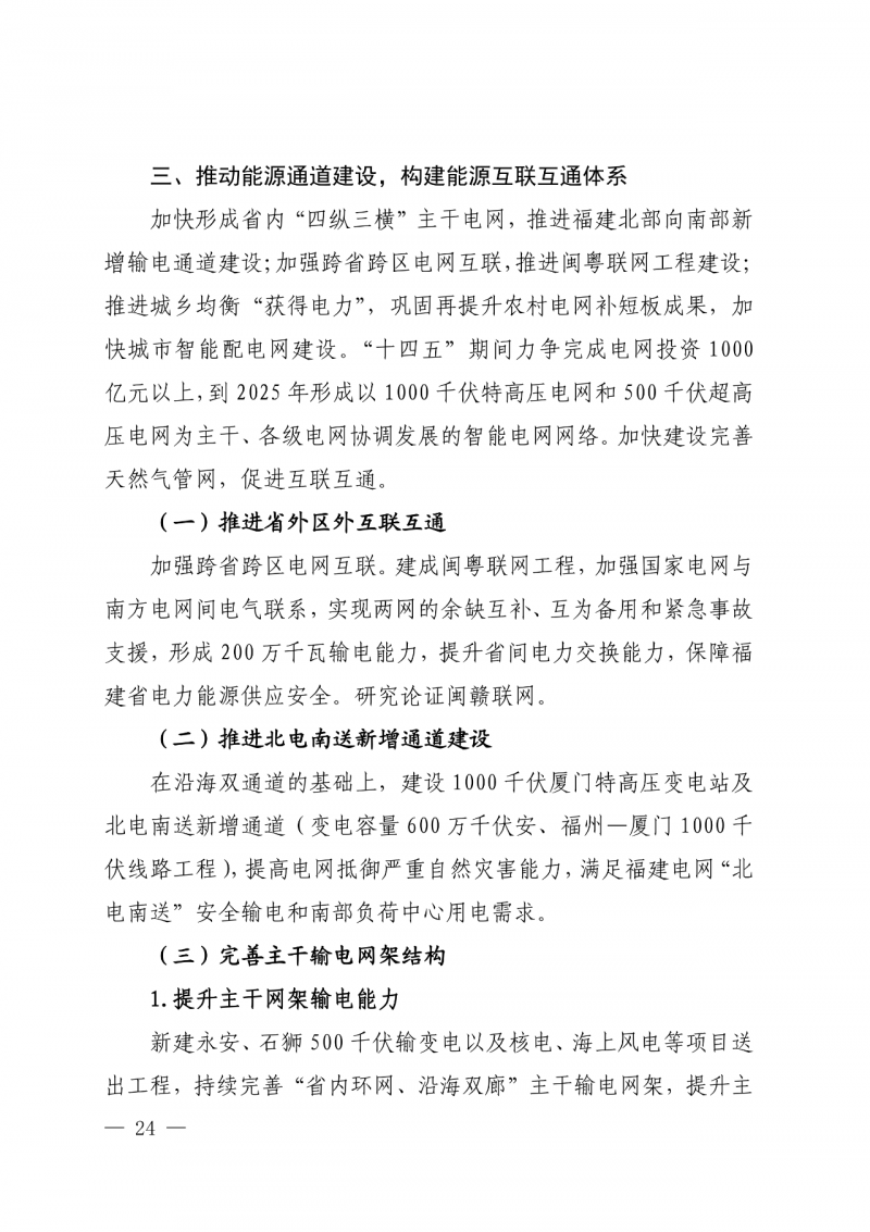 光伏新增300萬(wàn)千瓦！福建省發(fā)布《“十四五”能源發(fā)展專項(xiàng)規(guī)劃》