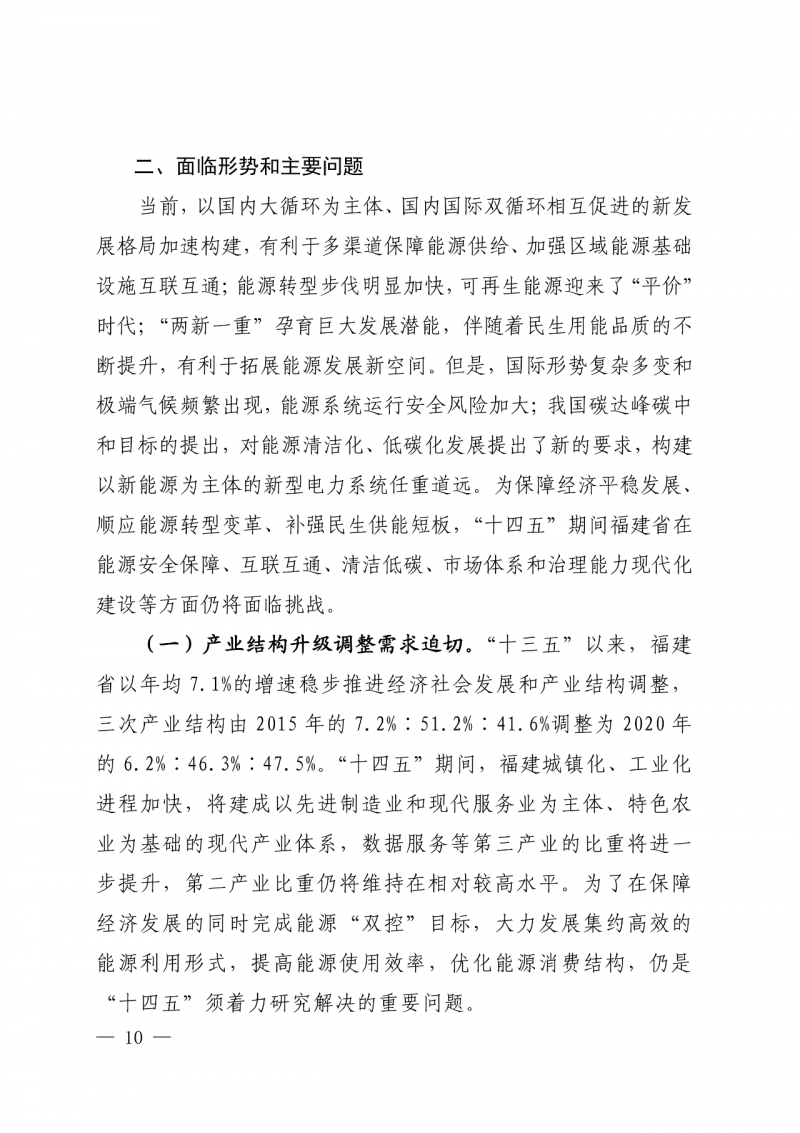 光伏新增300萬(wàn)千瓦！福建省發(fā)布《“十四五”能源發(fā)展專項(xiàng)規(guī)劃》