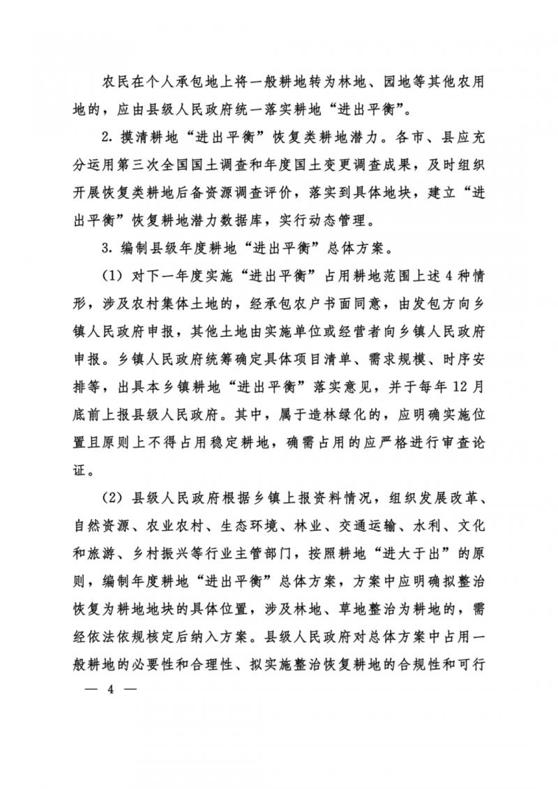河南：光伏占用農(nóng)業(yè)用地，全面積為建設(shè)用地，應(yīng)占補(bǔ)平衡！