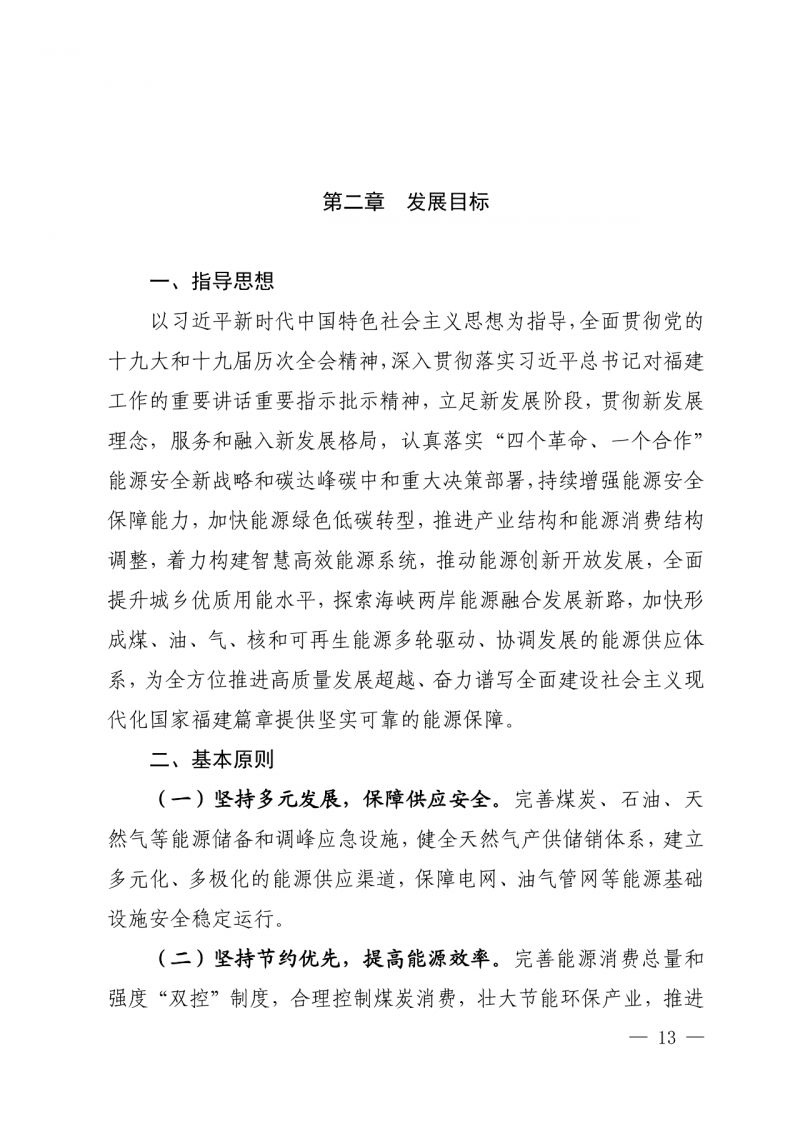 光伏新增300萬(wàn)千瓦！福建省發(fā)布《“十四五”能源發(fā)展專項(xiàng)規(guī)劃》