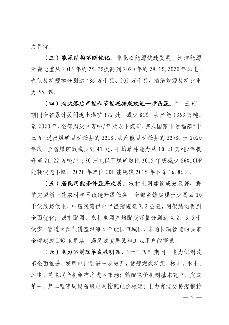 光伏新增300萬(wàn)千瓦！福建省發(fā)布《“十四五”能源發(fā)展專項(xiàng)規(guī)劃》