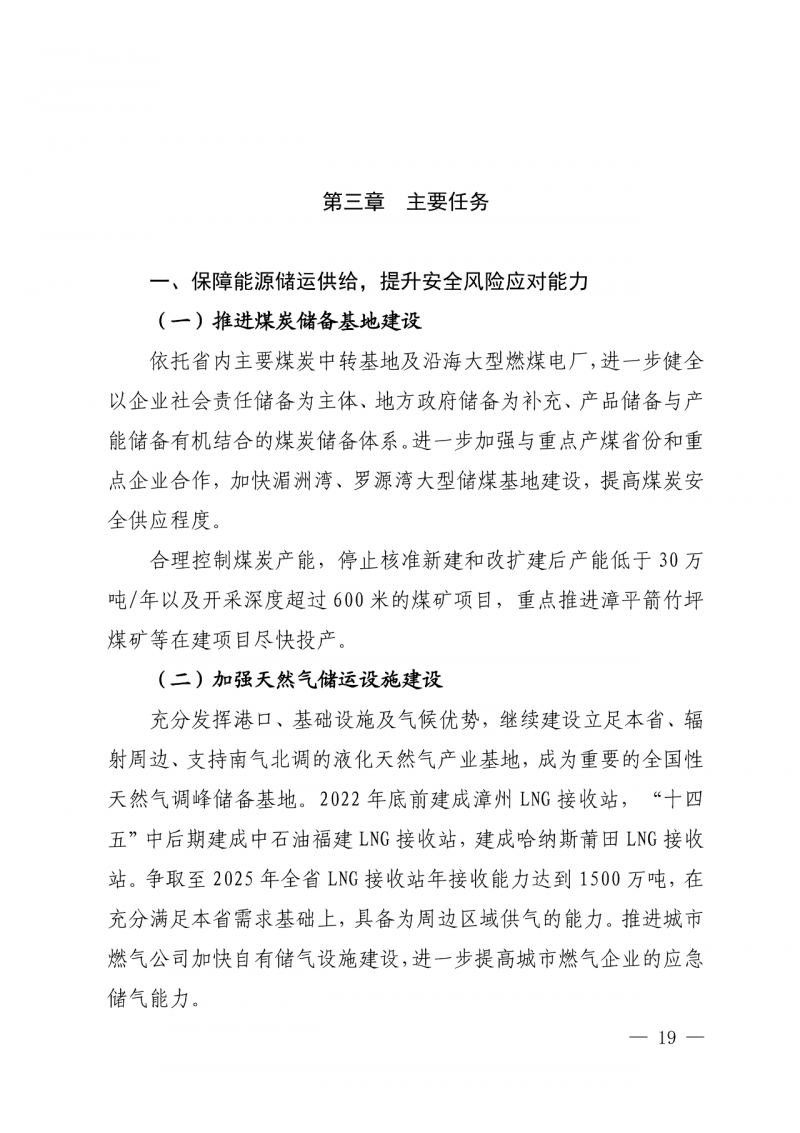 光伏新增300萬(wàn)千瓦！福建省發(fā)布《“十四五”能源發(fā)展專項(xiàng)規(guī)劃》