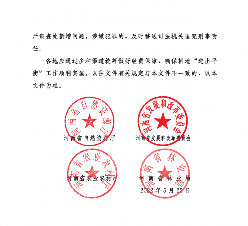 河南：光伏占用農(nóng)業(yè)用地應(yīng)依法辦理建設(shè)用地審批手續(xù)！