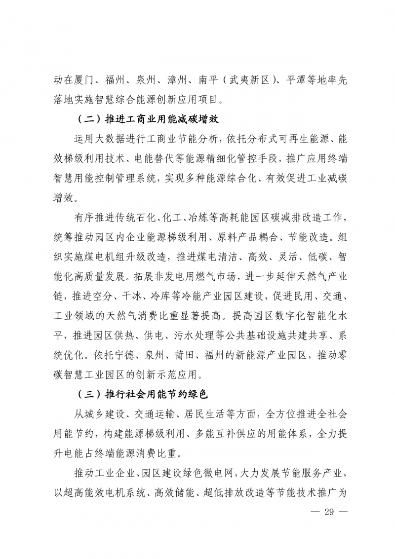 光伏新增300萬(wàn)千瓦！福建省發(fā)布《“十四五”能源發(fā)展專項(xiàng)規(guī)劃》