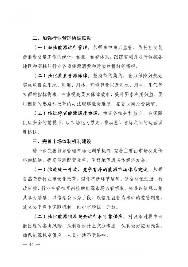 光伏新增300萬(wàn)千瓦！福建省發(fā)布《“十四五”能源發(fā)展專項(xiàng)規(guī)劃》