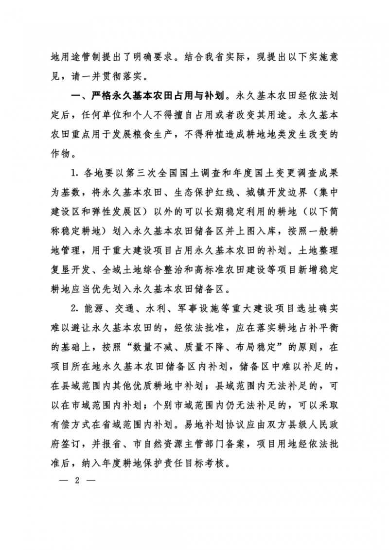 河南：光伏占用農(nóng)業(yè)用地，全面積為建設(shè)用地，應(yīng)占補(bǔ)平衡！