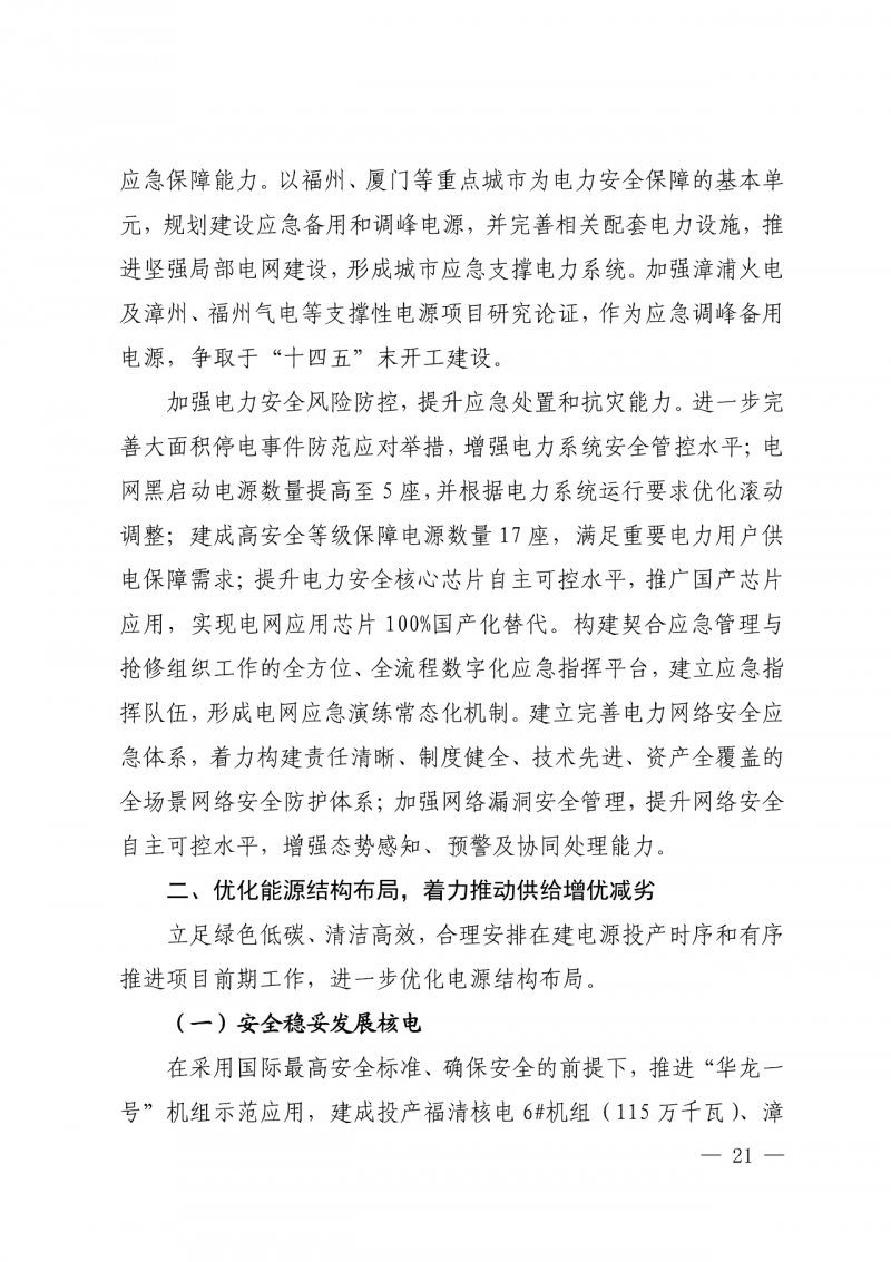 光伏新增300萬(wàn)千瓦！福建省發(fā)布《“十四五”能源發(fā)展專項(xiàng)規(guī)劃》