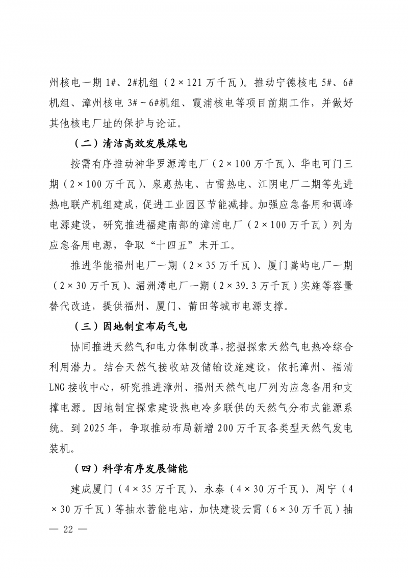光伏新增300萬(wàn)千瓦！福建省發(fā)布《“十四五”能源發(fā)展專項(xiàng)規(guī)劃》