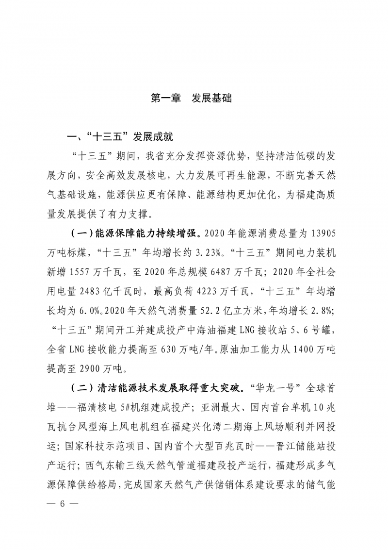 光伏新增300萬(wàn)千瓦！福建省發(fā)布《“十四五”能源發(fā)展專項(xiàng)規(guī)劃》