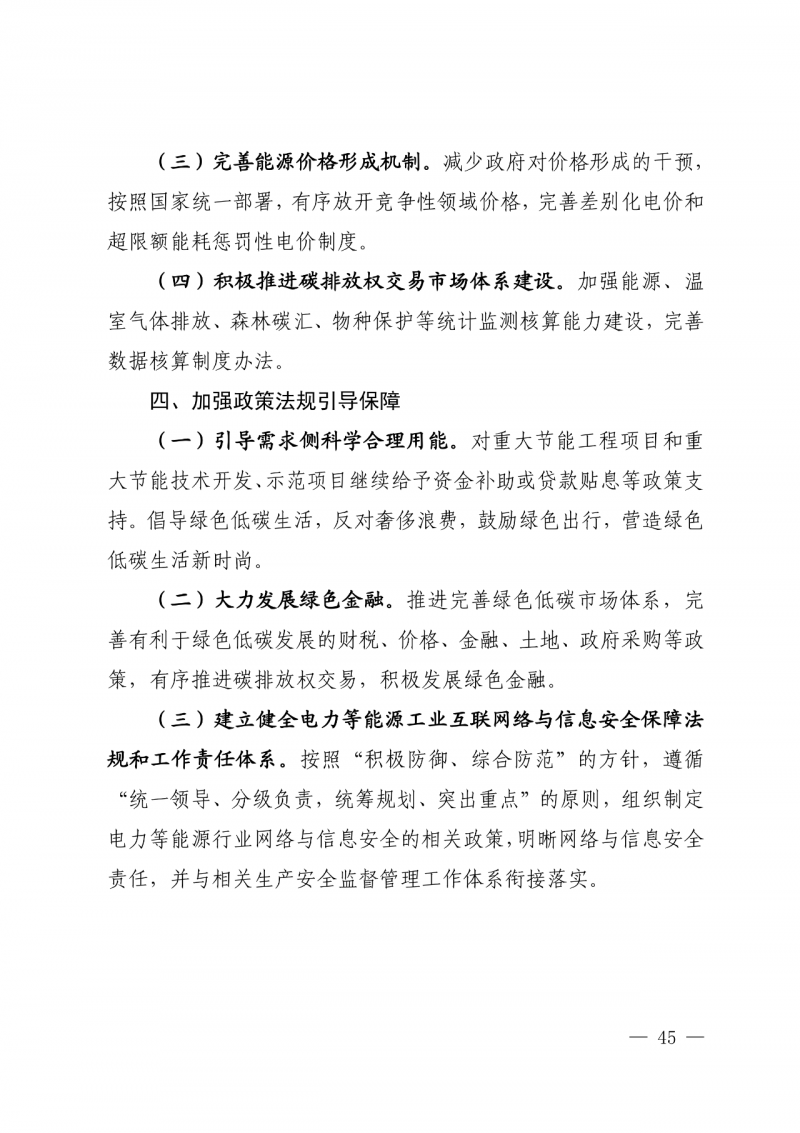 光伏新增300萬(wàn)千瓦！福建省發(fā)布《“十四五”能源發(fā)展專項(xiàng)規(guī)劃》