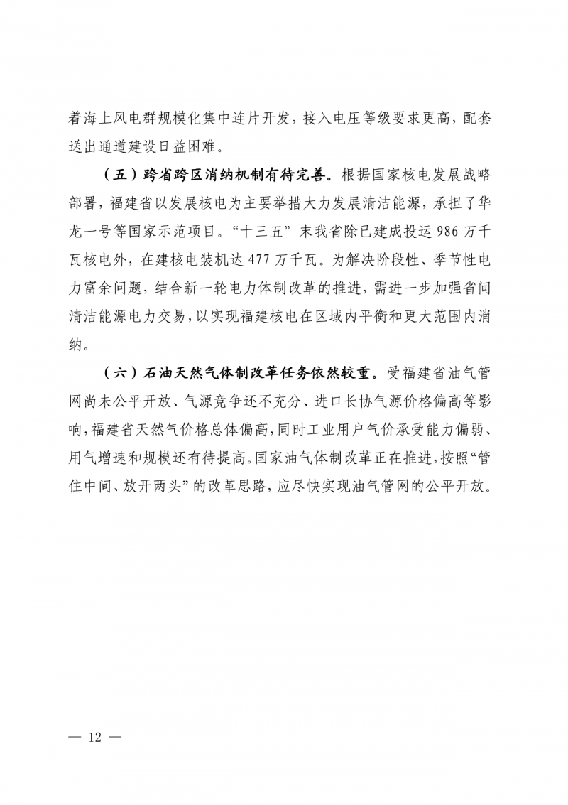 光伏新增300萬(wàn)千瓦！福建省發(fā)布《“十四五”能源發(fā)展專項(xiàng)規(guī)劃》