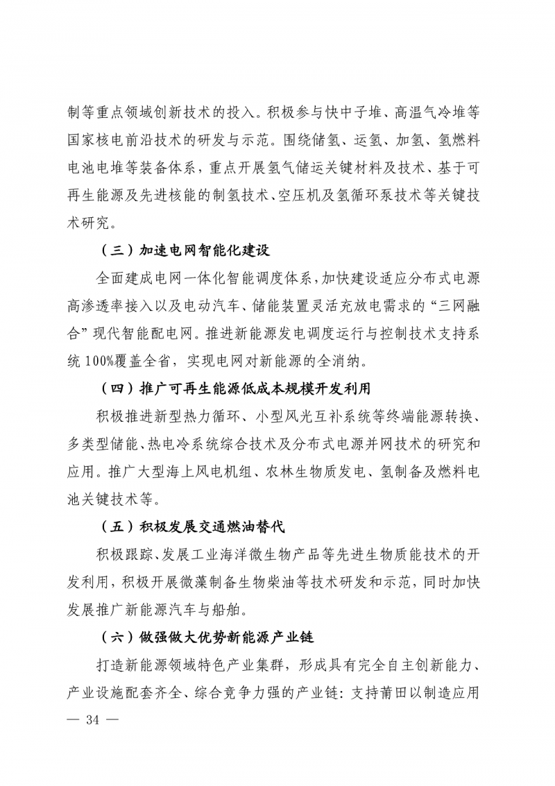 光伏新增300萬(wàn)千瓦！福建省發(fā)布《“十四五”能源發(fā)展專項(xiàng)規(guī)劃》