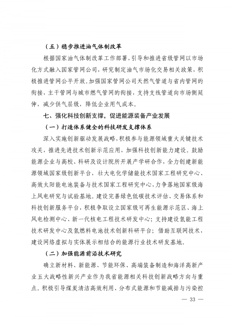 光伏新增300萬(wàn)千瓦！福建省發(fā)布《“十四五”能源發(fā)展專項(xiàng)規(guī)劃》